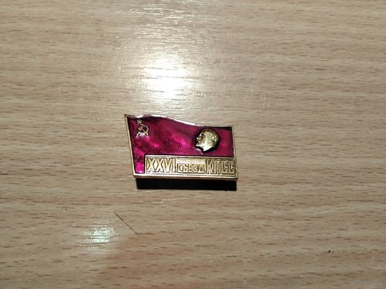 Ленин 26 Сьезд КПСС