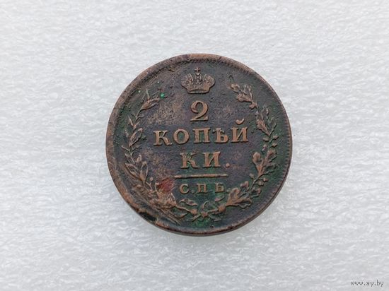 2 копейки 1811