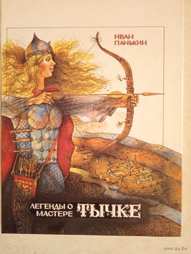 Легенды о мастере тычке
