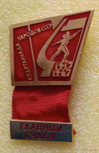 4 летняя спартакиада народов СССР 1967 Главный Судья (лег. мет.)