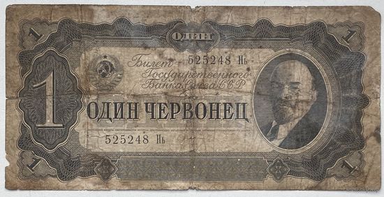 СССР 1 червонец 1937 г.