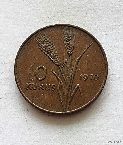 Турция 10 курушей, 1970