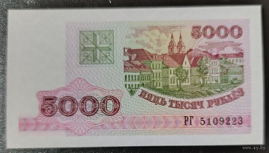 5000 рублей 1998 года, серия РГ - UNC