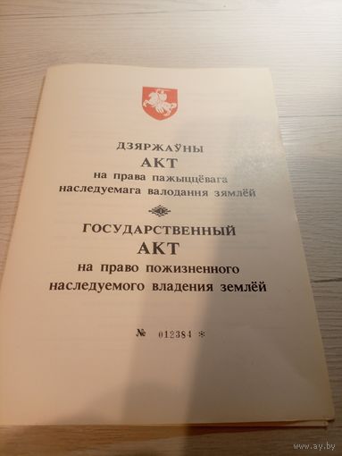 Документ БССР\2