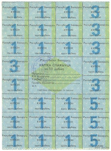 Карта потребителя на 50 рублей