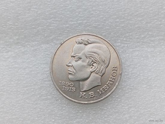 1 рубль СССР