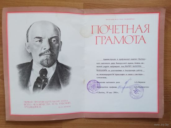 Ленин почетная грамота 3.