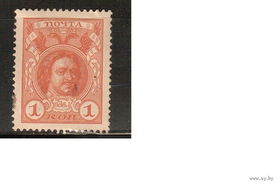 Россия-1913 (Заг.109)  *  ,  20-й выпуск, 300-летие Романовых, Петр I