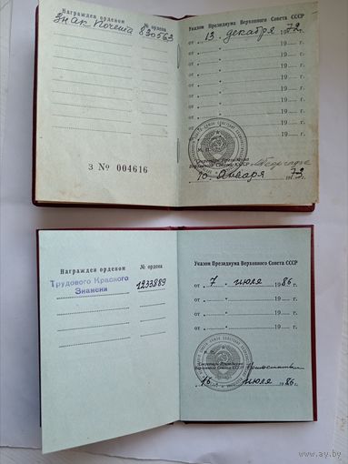 Знак Почёта и Трудового Красного Знамени , док
