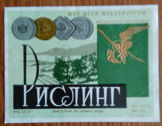 Этикетка. вино.Молд.ССР. 0242