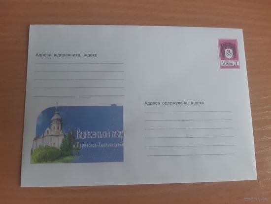 Украина конверт.