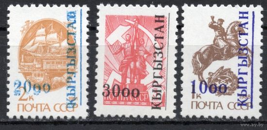 Киргизия 1993. Стандарт, надпечатки. 3 марки (7)