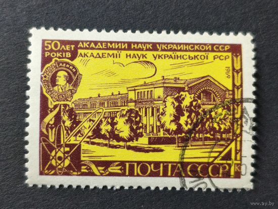 1969 СССР. 50-летие Академии наук Украины. Полная серия