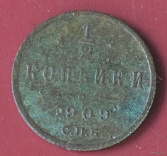1/2 копейки 1909
