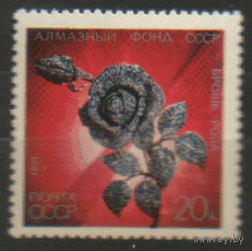 З. 4003. 1971. Алмазный фонд СССР: 20к. чиСт.
