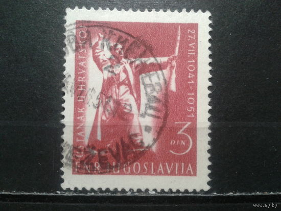 Югославия, 1951. 10 лет антифашистского восстания в Хорватии