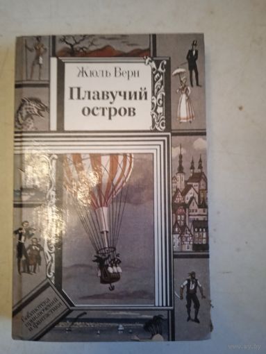 Плавучий остров