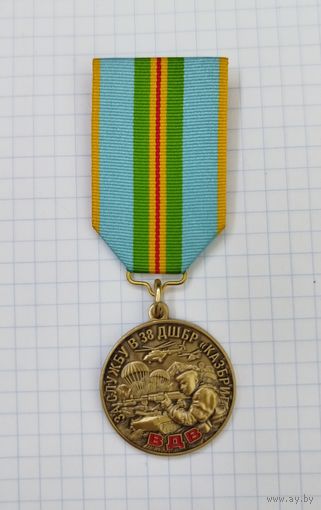 Казахстан. Медаль "За службу в 38 ДШБр"