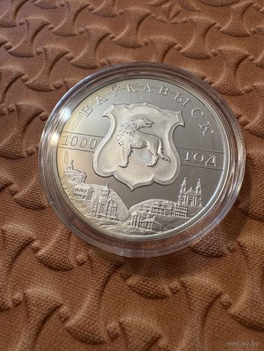 Монета НБРБ 1000 лет Волковыску 20 рублей серебро 2000 тираж аукцион с 1 рубля 7 дней