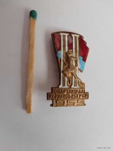 Знак. 2 Спартакиада Украинской ССР, 1959. тяжелый