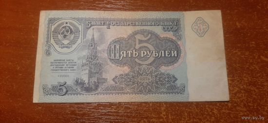 5 рудлей СССР 1991 года.