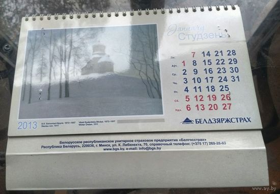 Календарь настольный Белгосстрах 2013
