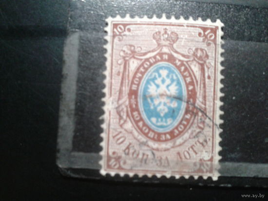 Россия, 1865. Стандарт, герб, 10 коп за лот