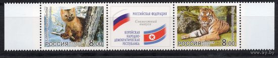 Россия 2005. Фауна. Соболь. Тигр. Сцепка 2 марки+купон 1032-33 (533)
