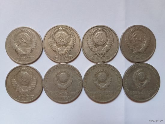 Монеты СССР, 50 копеек, 8 штук одним лотом.