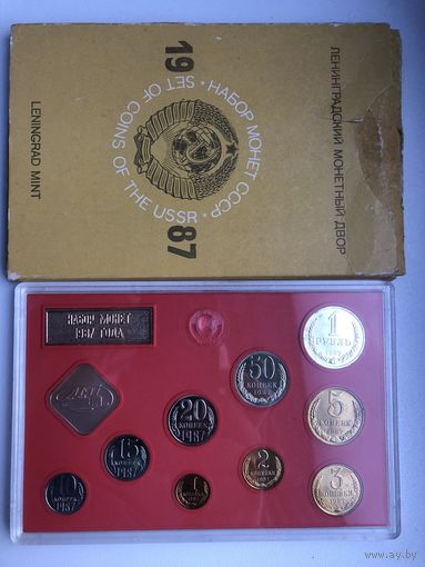 Годовой банковский набор 1987г. СССР.