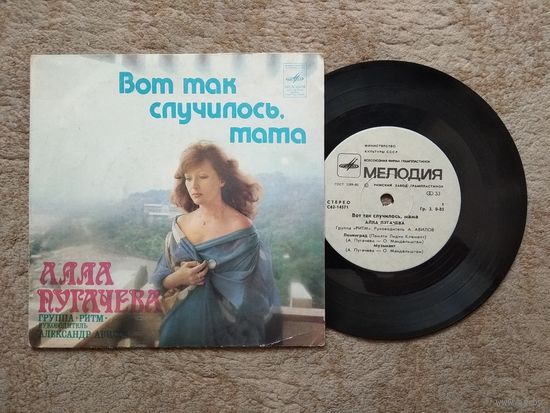 Грампластинка "Вот так случилось, мама. Алла Пугачева" (СССР)