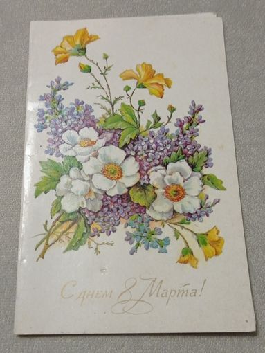 Художник Бодрихина Л., 8 Марта; 1988, двойная, чистая, издательство "Изобразительное искусство"