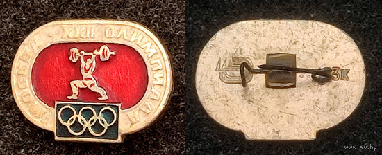 Москва. Олимпиада. Тяжелая атлетика. Штанга