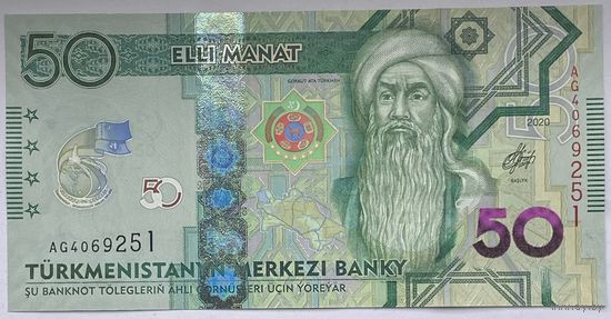 Туркменистан 50 манат 2020 г. 25 лет Независимости. Юбилейная