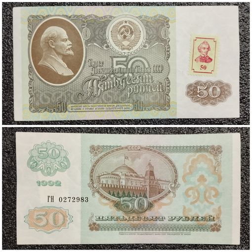 50 рублей Приднестровье 1992 г.