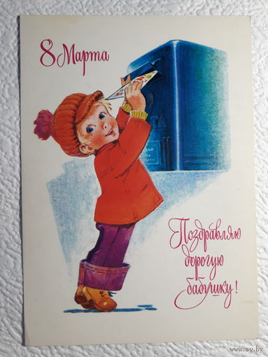 Зарубин,открытка "8 Марта!",АВИА,чистая-No1