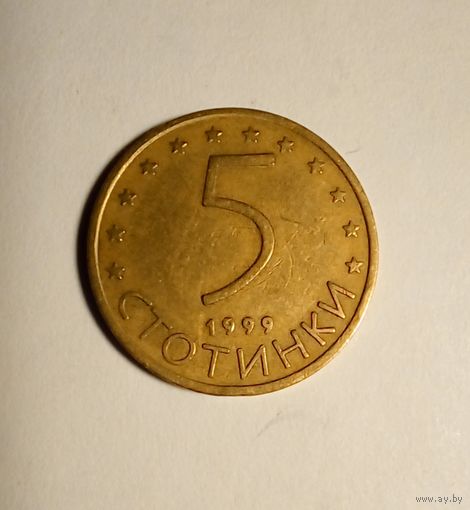 Болгария 5 стотинок 1999 г