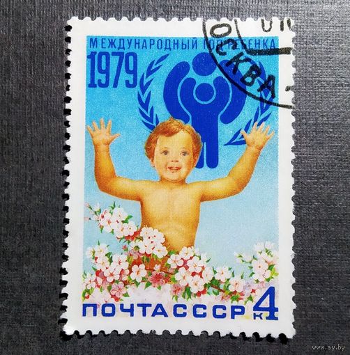 Марка СССР 1979 год. Международный год ребенка
