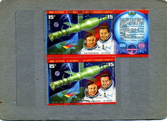 СССР, 1978,  ИССЛЕДОВ САЛЮТ6-СОЮЗ,   гашен