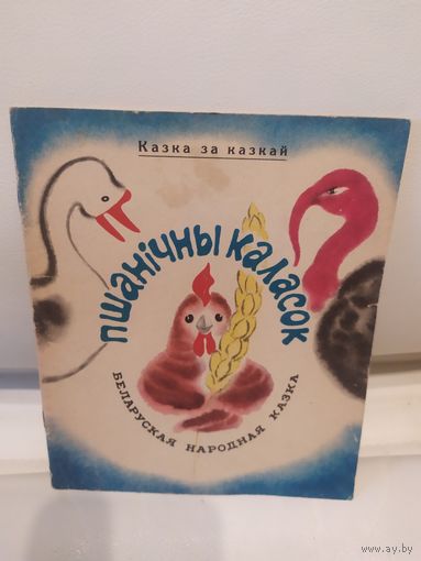 Пшанiчны каласок\065