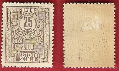Румыния 1926 Доплатная марка