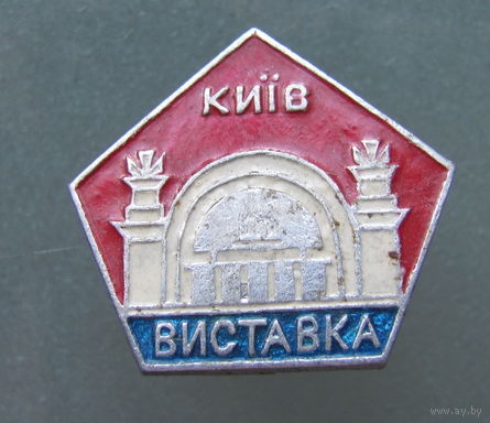 Значок ,,Киев, СССР.