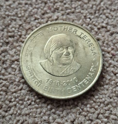 Индия 5 рупий, 2010 100 лет со дня рождения Матери Терезы aUNC