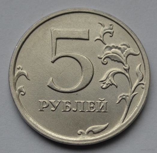5 рублей 2021 г. ММД.