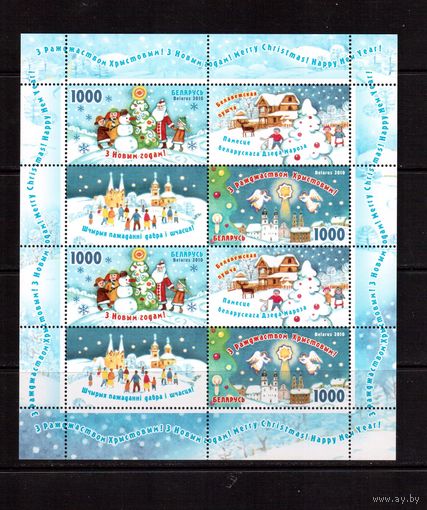 Беларусь-2010,(Мих.Бл.80) , ** , Рождество и Новый Год ,