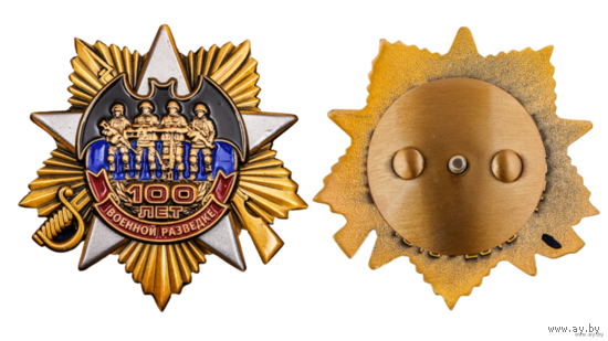 Знак 100 лет Военной разведки