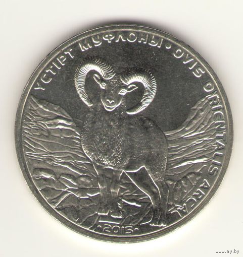50 тенге 2015 г. Устюртский муфлон. Мешковая