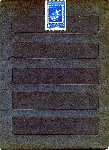 СССР, 1958,МЕЖД КОНГР**.ЕМОКР  федер  ЖЕНЩИН  **, 1м Заг.2061   , чистая