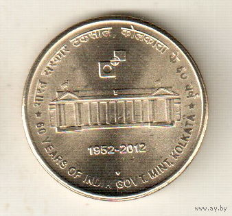 Индия 5 рупия 2012 60 лет монетному двору Калькуты