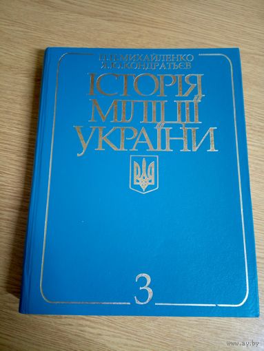 История милиции Украины\029